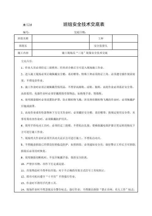 三违安全技术交底