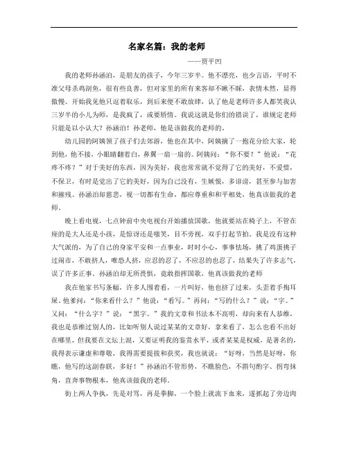 部编版七年级语文上册第三单元名家名篇：我的老师(贾平凹)