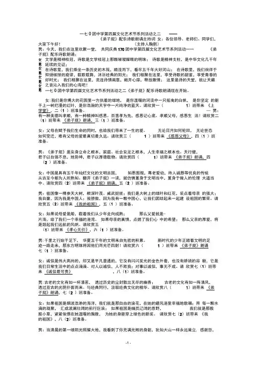 “弟子规”朗诵主持词