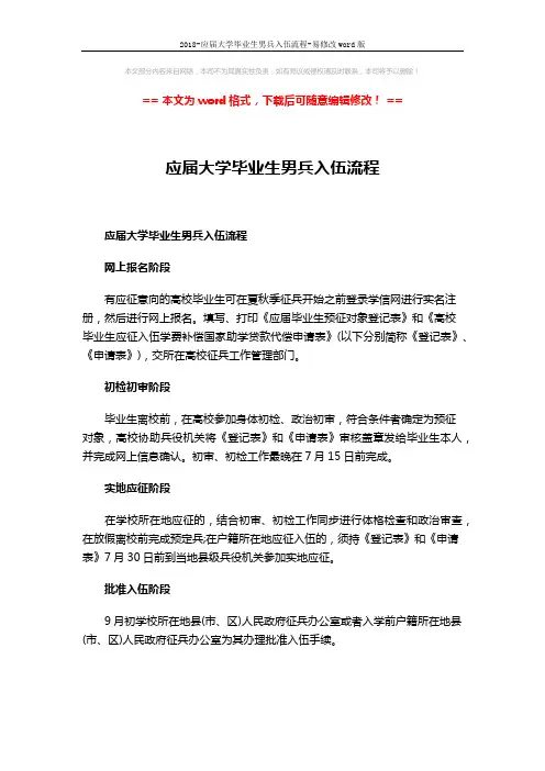 2018-应届大学毕业生男兵入伍流程-易修改word版 (1页)