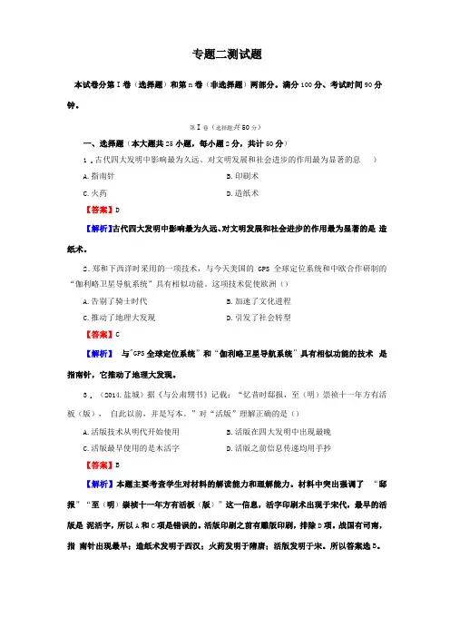 古代中国的科学技术与文化测试题2