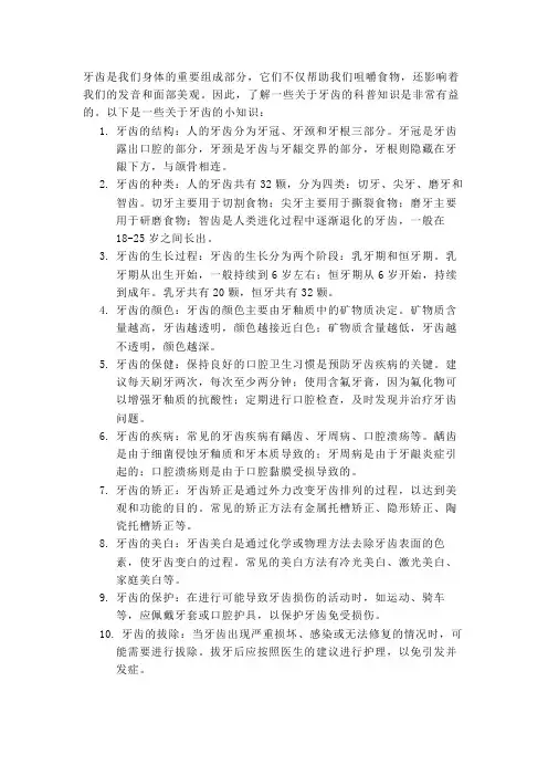 牙齿科普小知识
