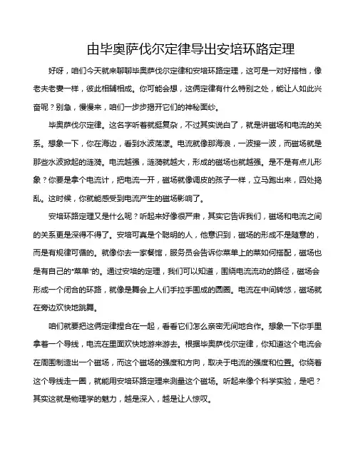 由毕奥萨伐尔定律导出安培环路定理