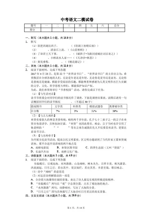上海市 中考语文二模试卷(含答案)