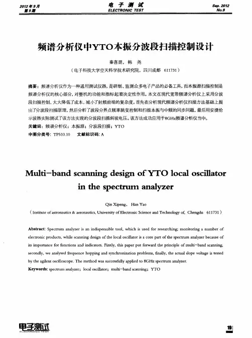 频谱分析仪中YTO本振分波段扫描控制设哥