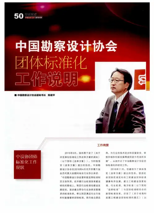 中国勘察设计协会团体标准化工作说明
