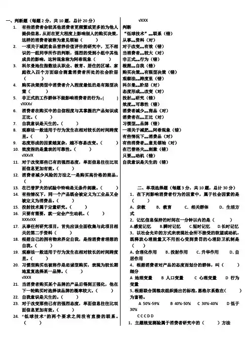 消费者行为学期末考试复习要点