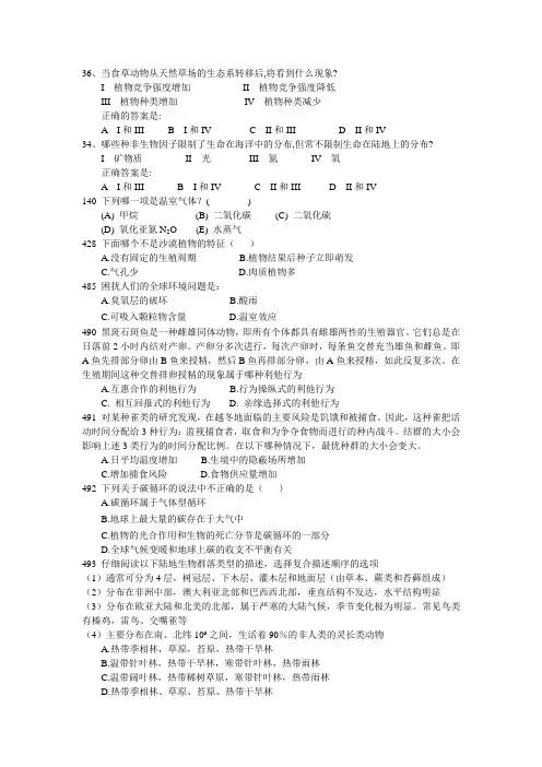 植物生态学