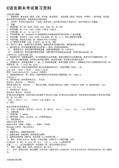 C语言期末考试复习资料