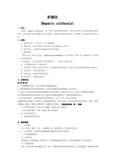 内科学笔记-肝硬化