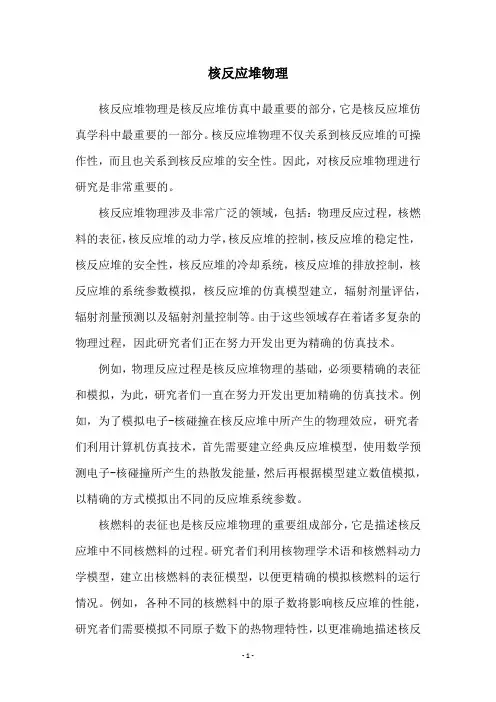 核反应堆物理