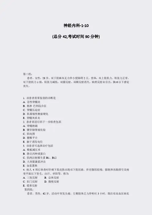 神经内科-1-10_真题-无答案