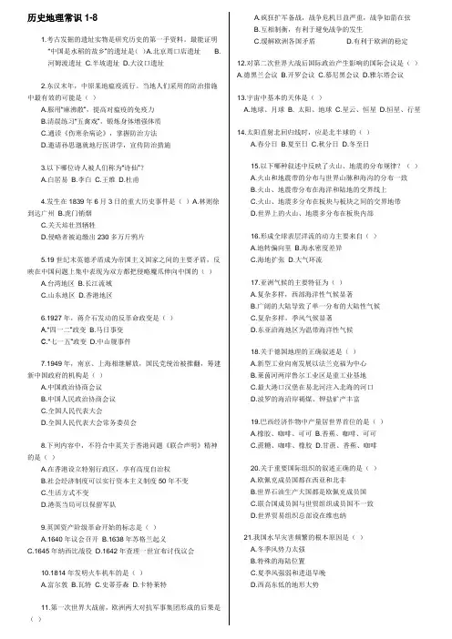 公务员考试公共基础知识一  历史地理常识1-12  百科知识常识1-20
