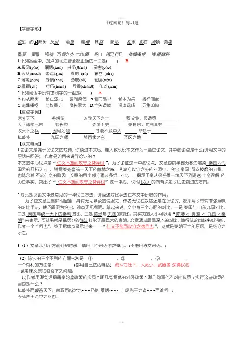 过秦论练习题(附答案)