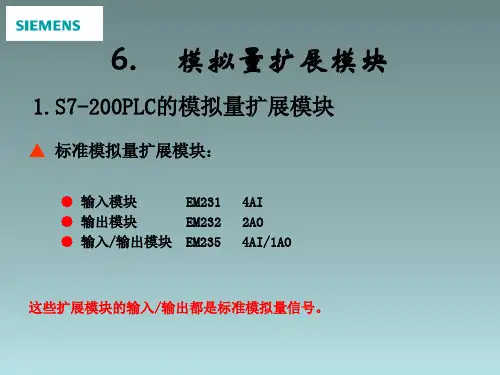 第六讲：西门子模拟量模块