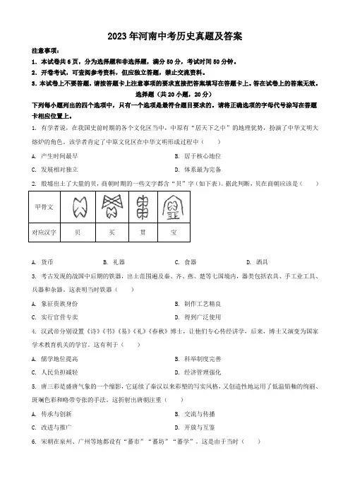2023年河南中考历史真题及答案