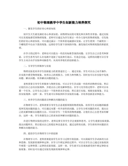 初中物理教学中学生创新能力培养探究