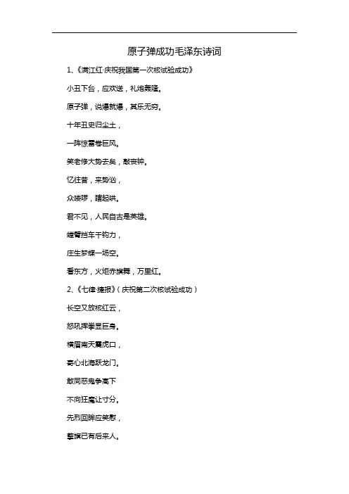 原子弹成功毛泽东诗词