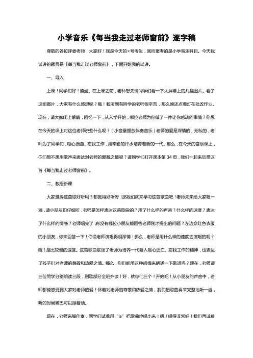 小学音乐《每当我走过老师窗前》逐字稿