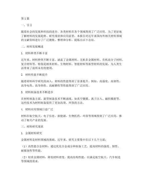 材料提炼总结报告范文(3篇)