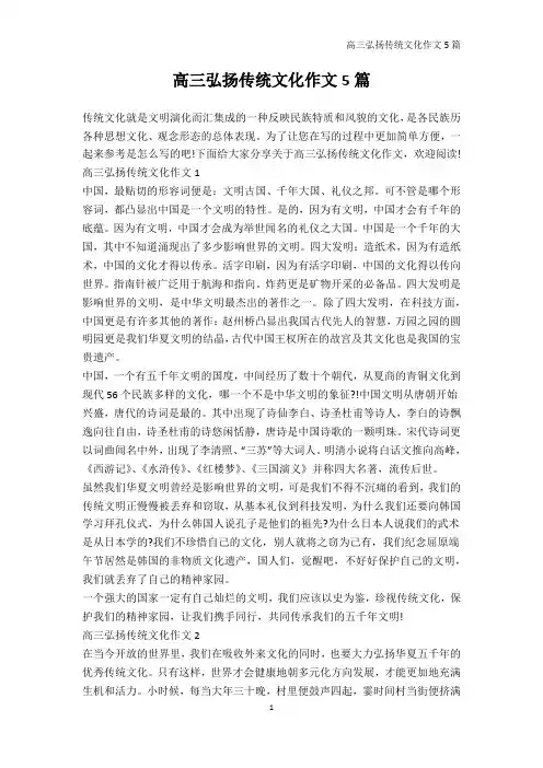 高三-高三弘扬传统文化作文5篇