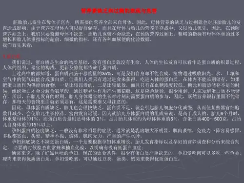 营养素缺乏和过剩的表现与危害