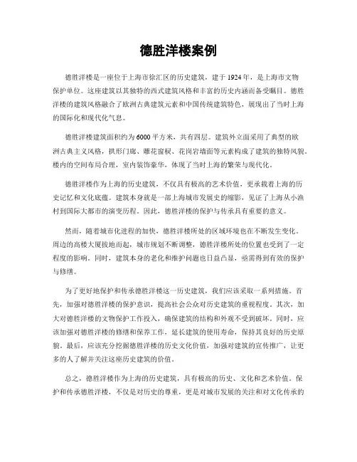 德胜洋楼案例