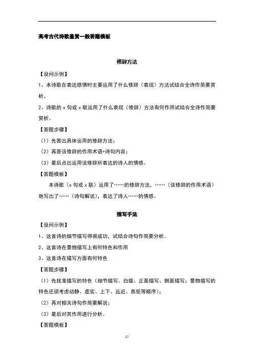 高考古代诗歌鉴赏一般答题模板