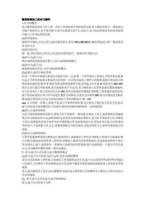 数控铣削加工的对刀操作