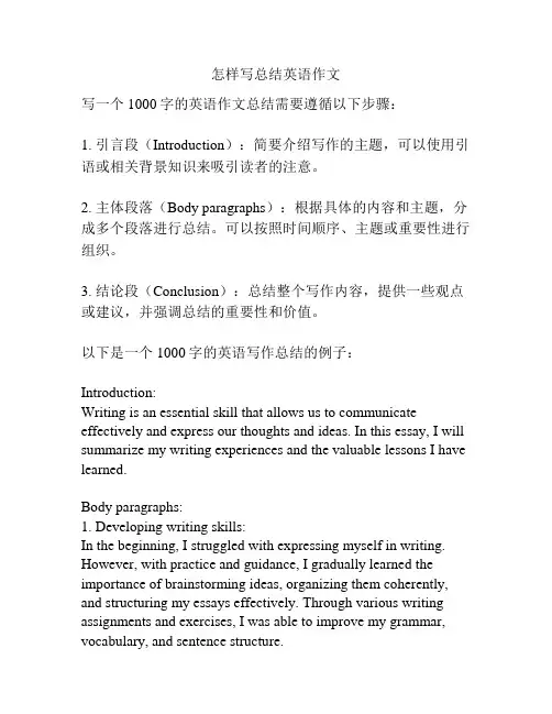 怎样写总结英语作文