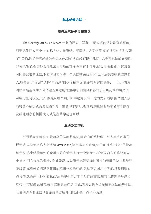 基本结绳方法如何打绳结