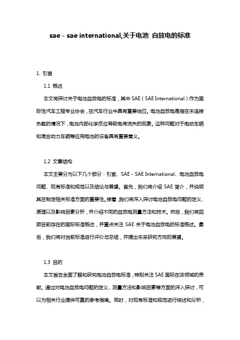 sae - sae international,关于电池 自放电的标准