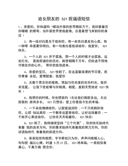 追女朋友的521祝福语短信