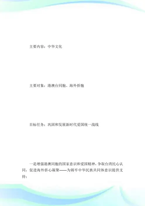 《社会主义学院工作条例》学习体会.doc