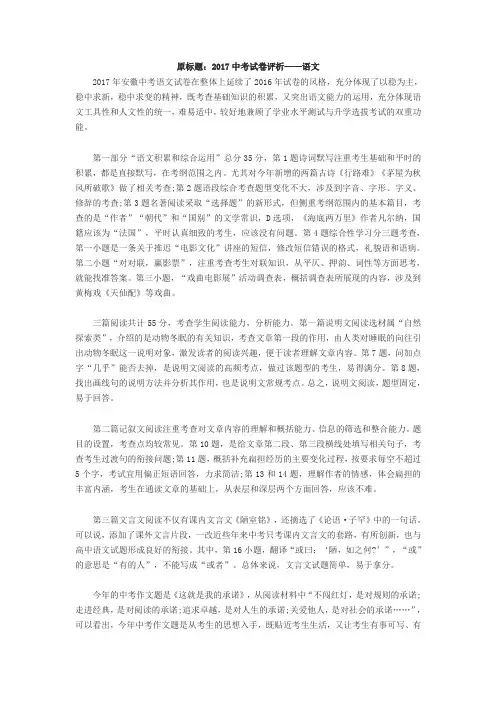 2017年安徽中考分析