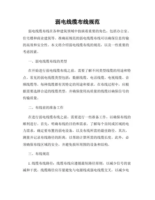 弱电线缆布线规范