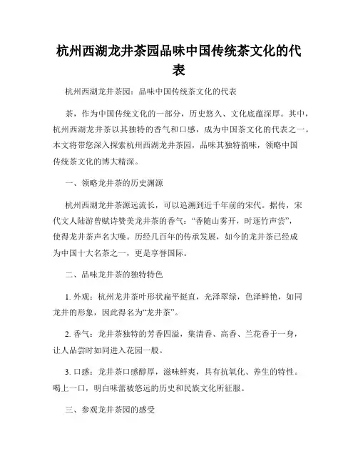 杭州西湖龙井茶园品味中国传统茶文化的代表