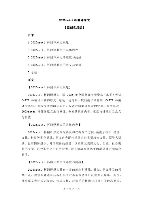 2023catti杯翻译原文