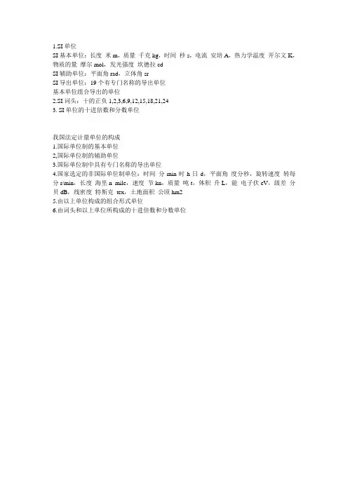 国际单位制的构成