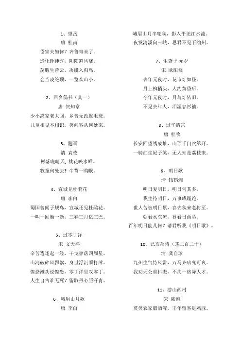 小学三年级下必背古诗20首