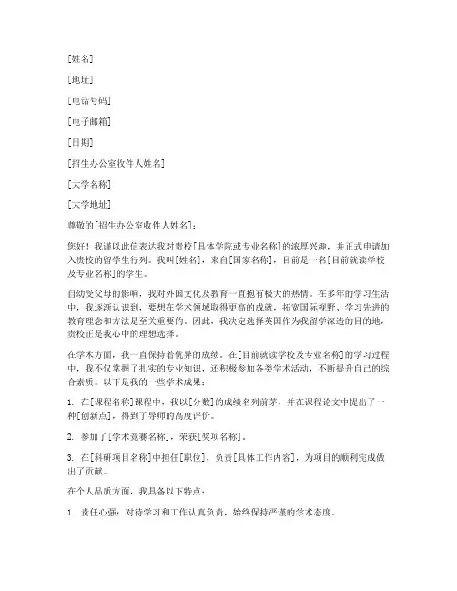 英国留学申请书范文