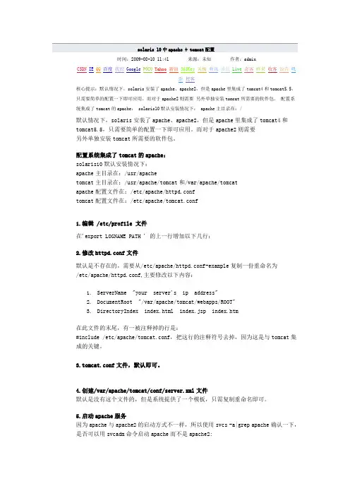solaris10配置apathe与tomcat