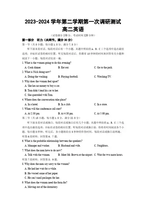 江苏省南京市六校联合体学校2023-2024学年高二下学期四月联考英语试卷(含答案)