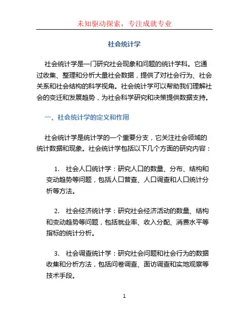 社会统计学 卢淑华