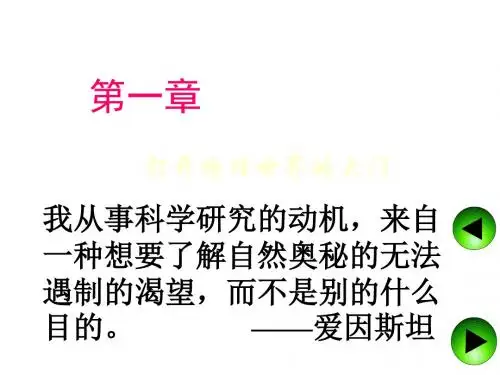 八年级物理打开物理世界的大门