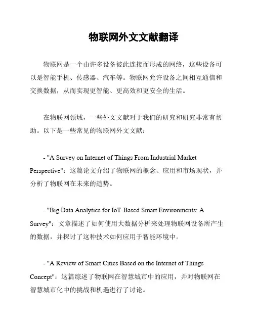 物联网外文文献翻译