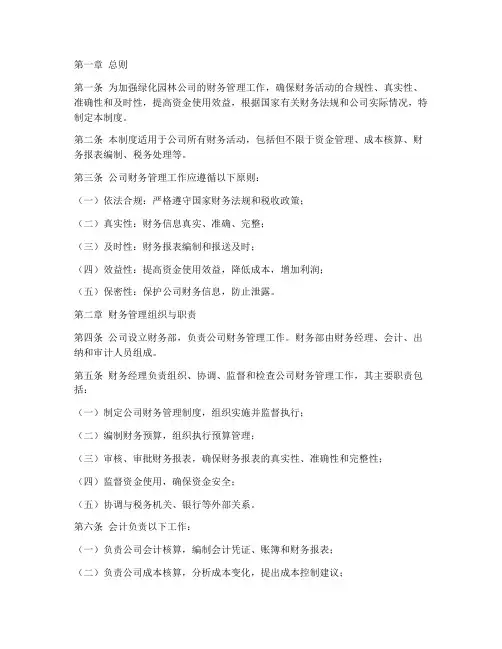 绿化园林公司财务管理制度