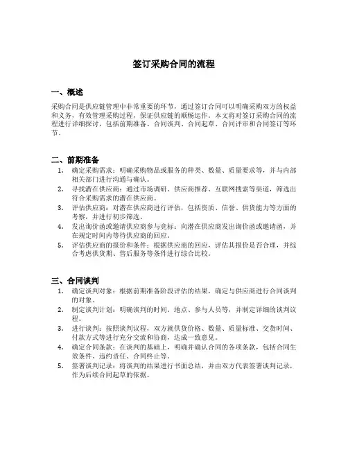 签订采购合同的流程