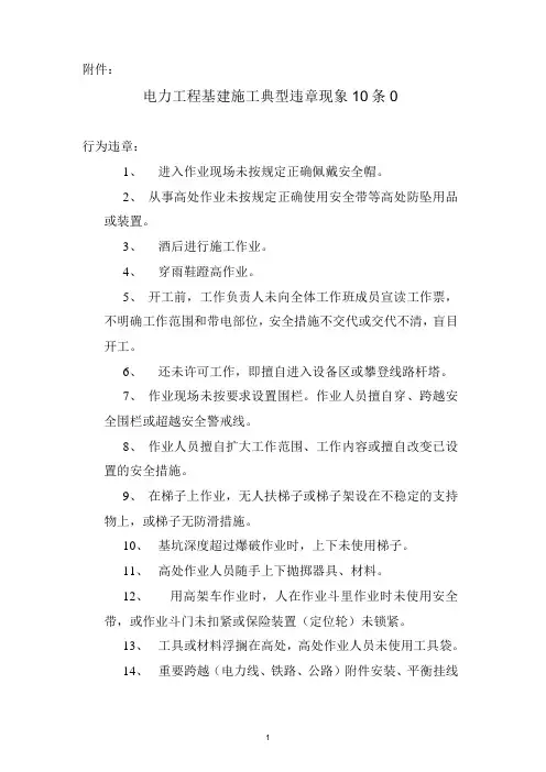典型违章现象100条
