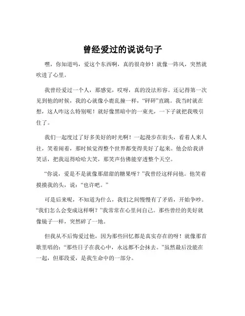 曾经爱过的说说句子